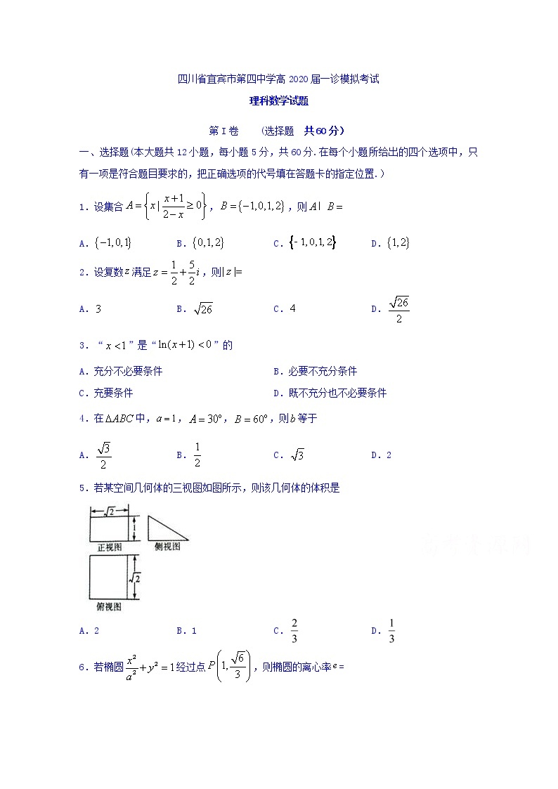 四川省宜宾市第四中学2020届高三一诊模拟数学（理）试题01
