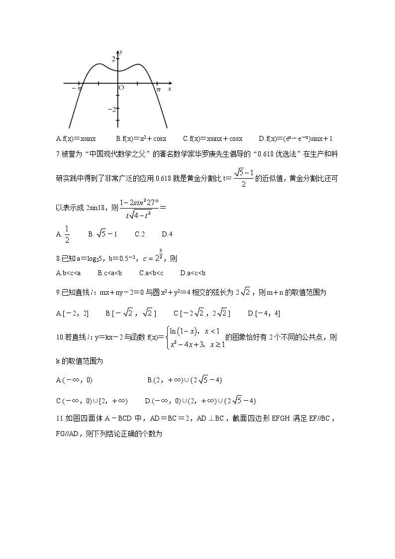 山西省吕梁市2020届高三第一次模拟考试 数学（理）02
