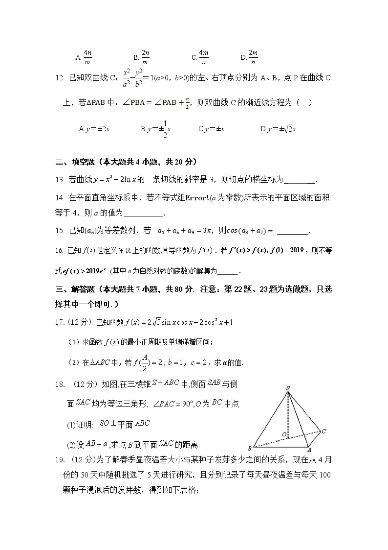 陕西省西安中学2020届高三第三次模拟考试数学（文）试题03