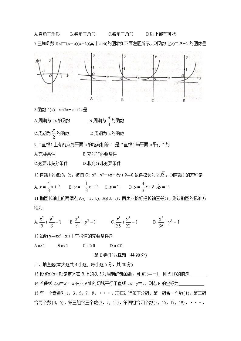 陕西省咸阳市武功县2020届高三上学期第一次模拟考试 数学（文）02