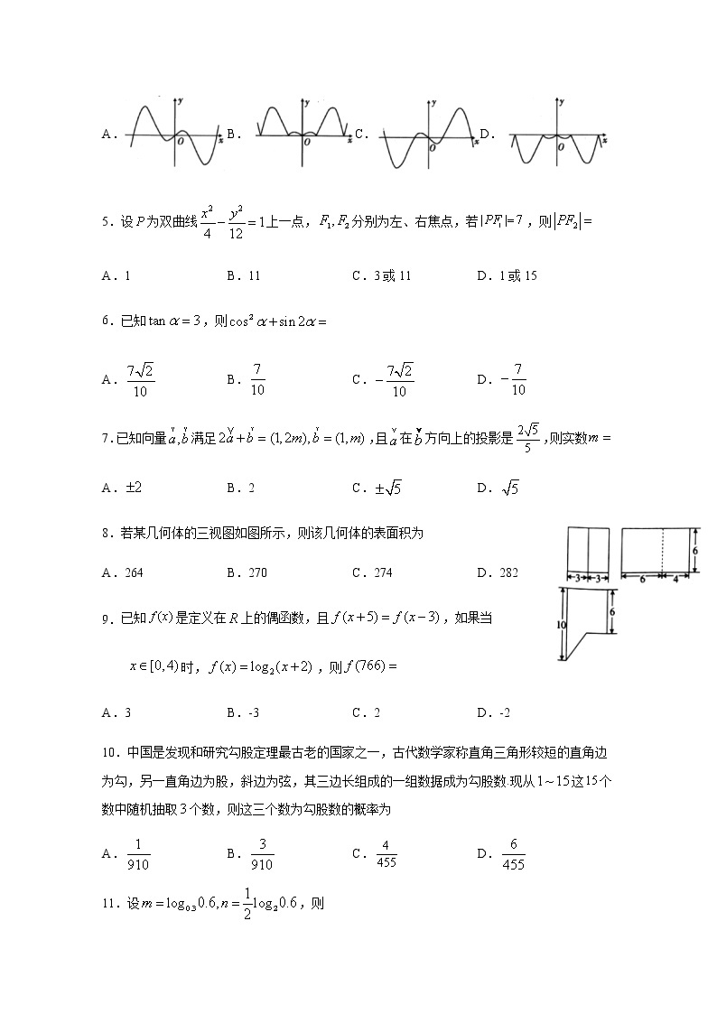 四川省泸县第二中学2020届高三三诊模拟考试数学（理）试题02