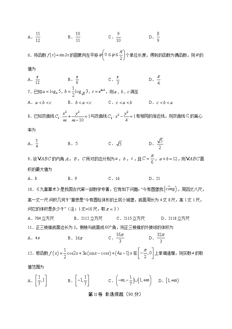 四川省泸县第一中学2020届高三三诊模拟考试数学(文)试题02