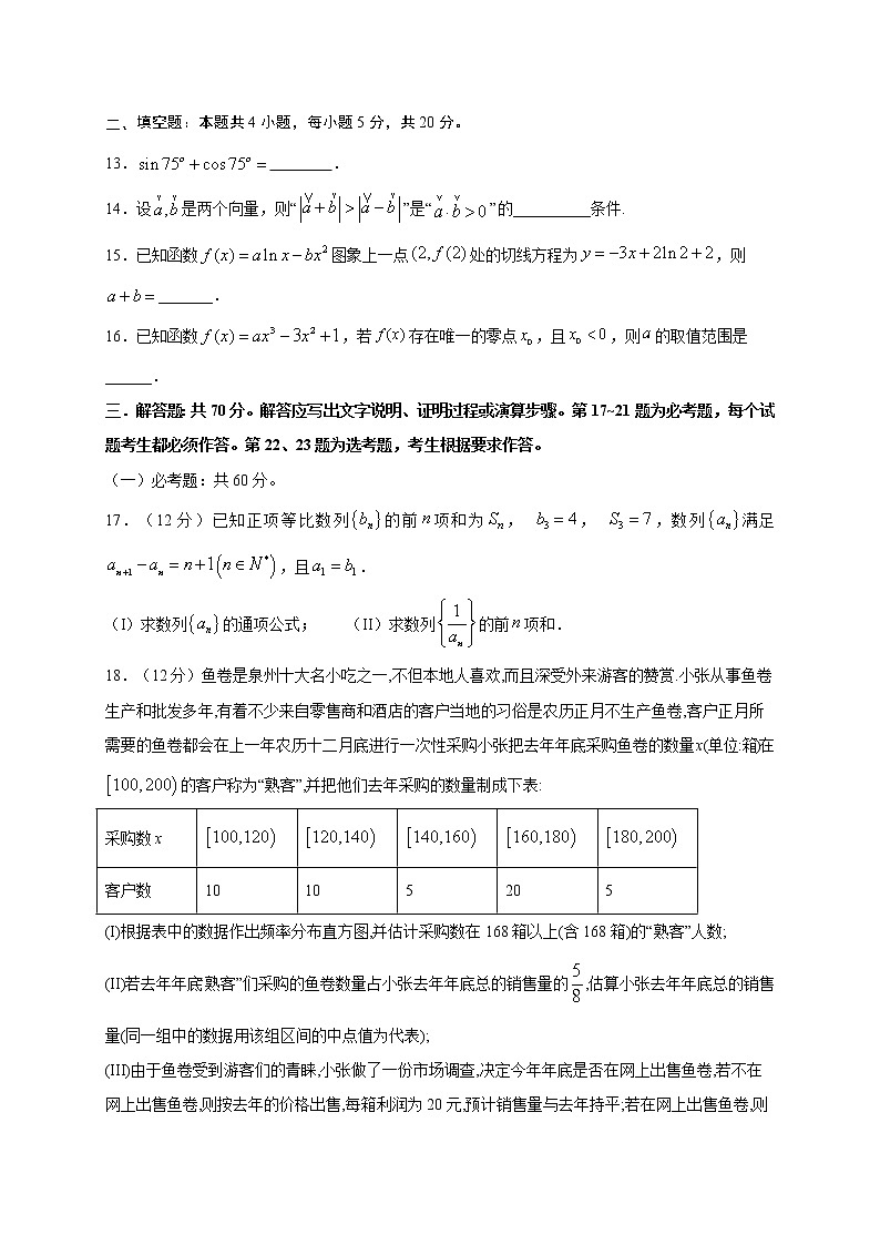 四川省泸县第一中学2020届高三三诊模拟考试数学(文)试题03