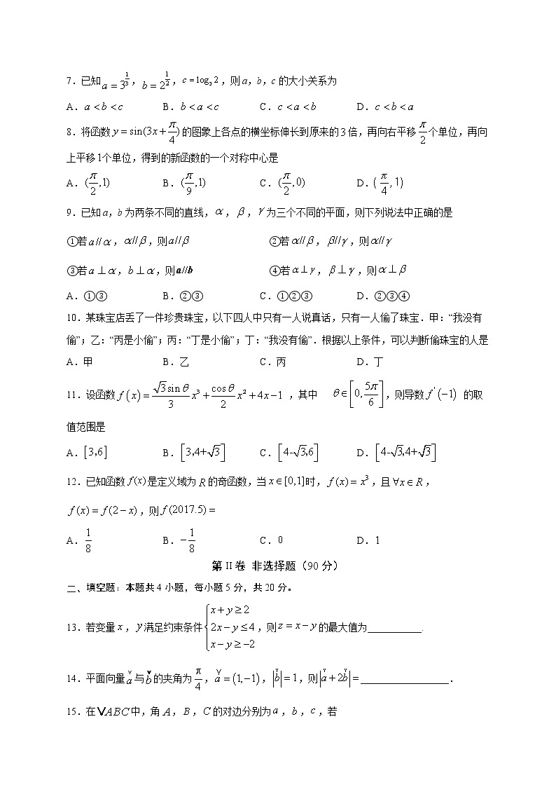 四川省泸县第五中学2020届高三三诊模拟考试数学（文）试题02