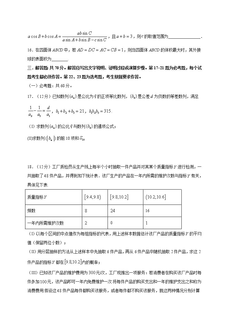四川省泸县第五中学2020届高三三诊模拟考试数学（文）试题03