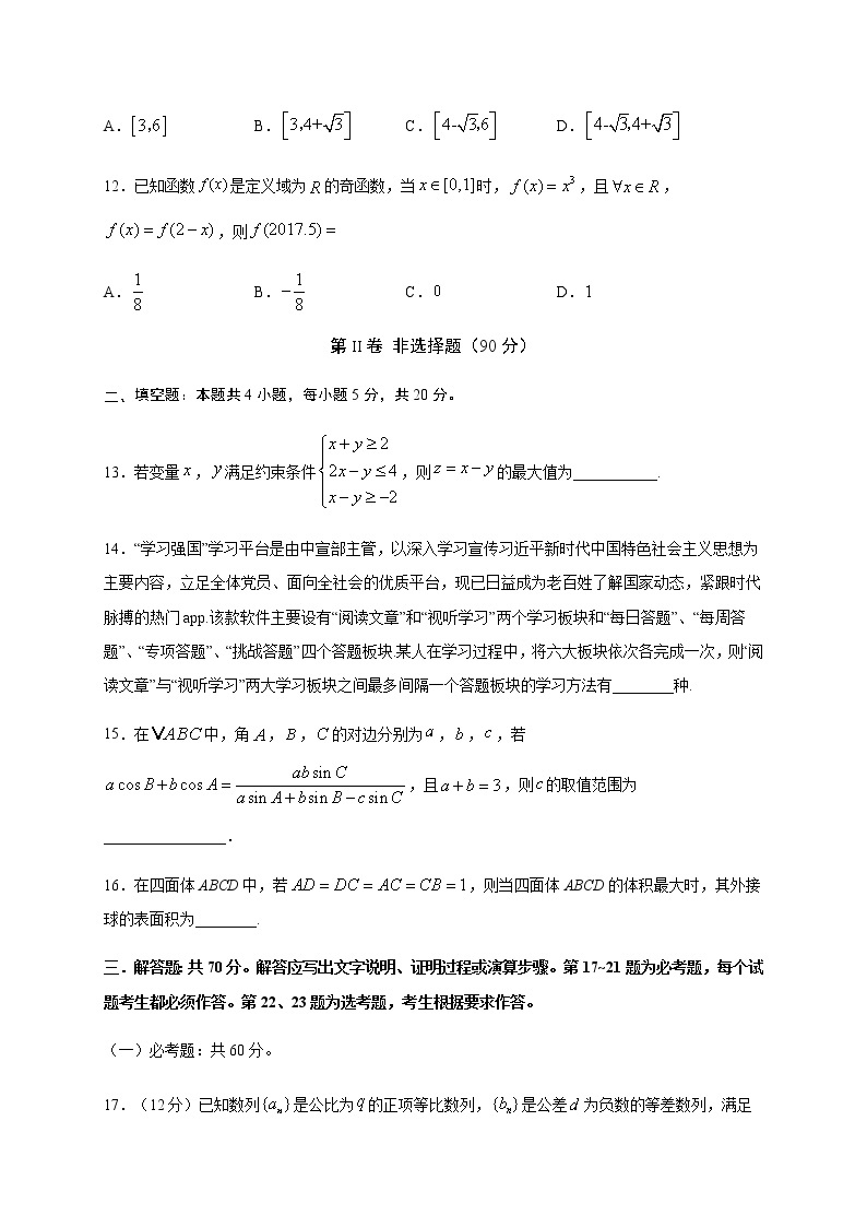 四川省泸县第五中学2020届高三三诊模拟考试数学（理）试题03