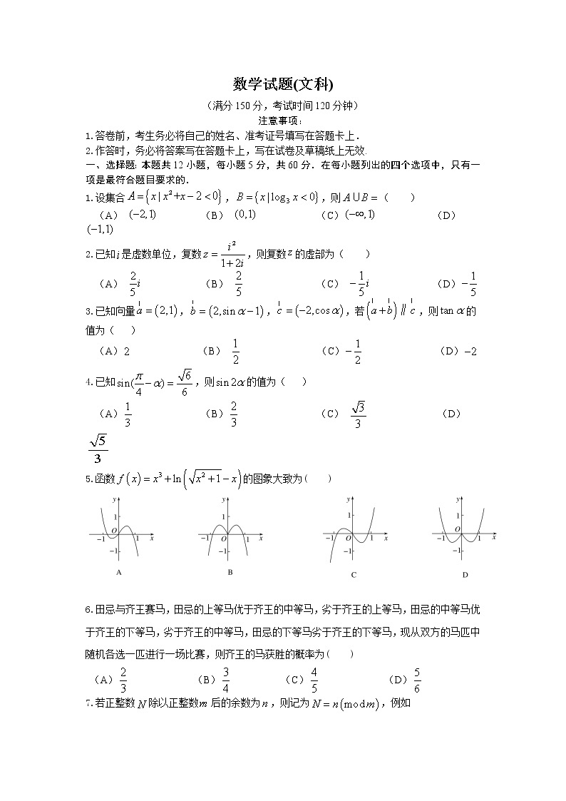 四川省遂宁市第二中学2020届高三上学期高考模拟（二）数学（文）试卷01