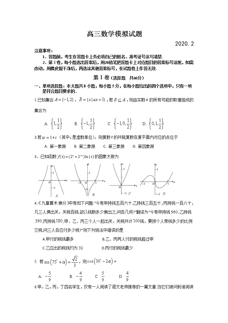 山东省2020届高三普通高等学校招生全国统一考试模拟卷数学试题01