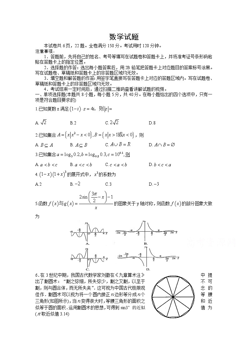 山东省滨州阳信国际学校2020届高三第五次模拟考试数学试卷01