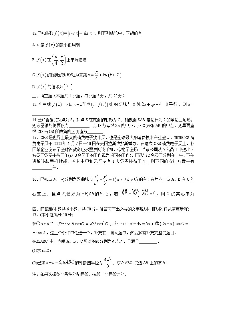 山东省滨州阳信国际学校2020届高三第五次模拟考试数学试卷03