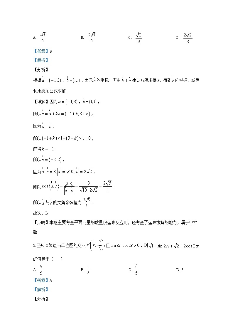 山东省德州市2020届高三（6月）模拟考试数学试题03