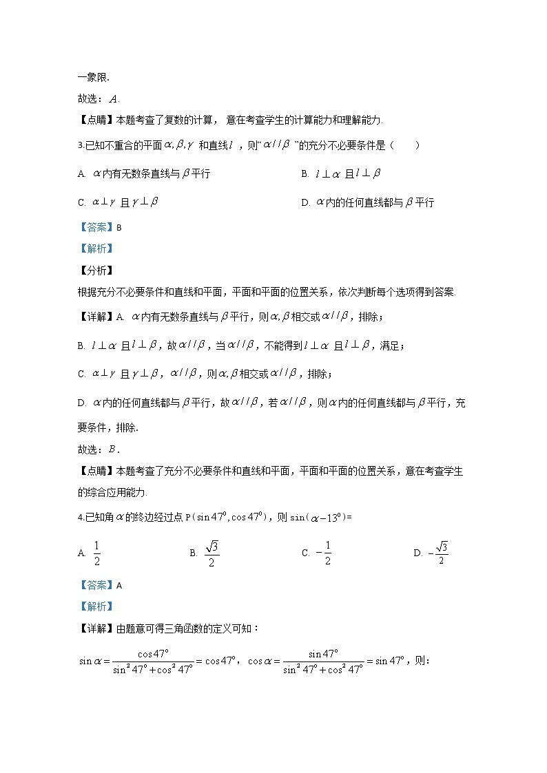 山东省滕州市第一中学2020届高三3月线上模拟考试数学试题02