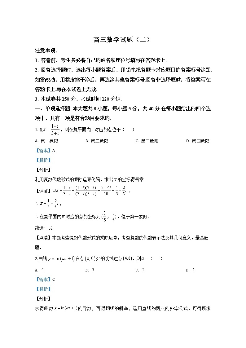 山东省潍坊市临朐县2020届高三综合模拟考试数学试题（二）01