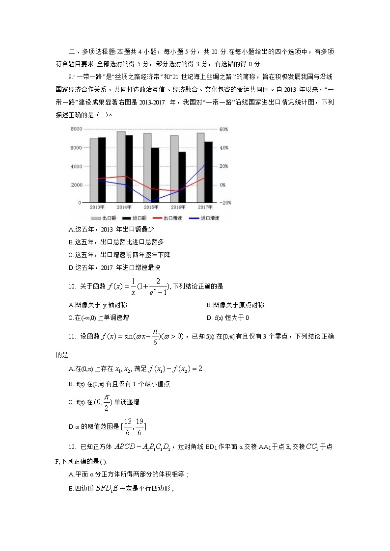 山东师范大学附属中学2020届高三4月份线上模拟数学试题02