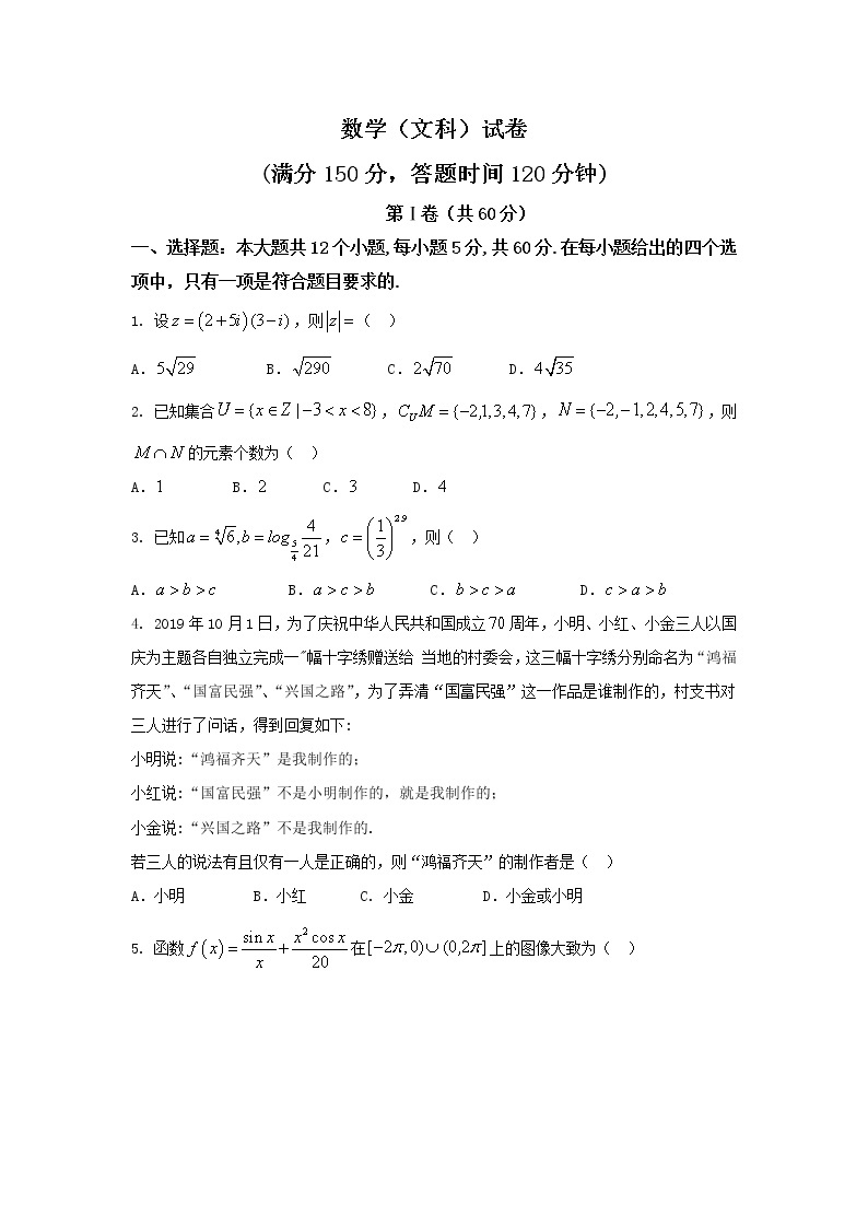 山西省大同市2020届高三模拟考试数学（文）01