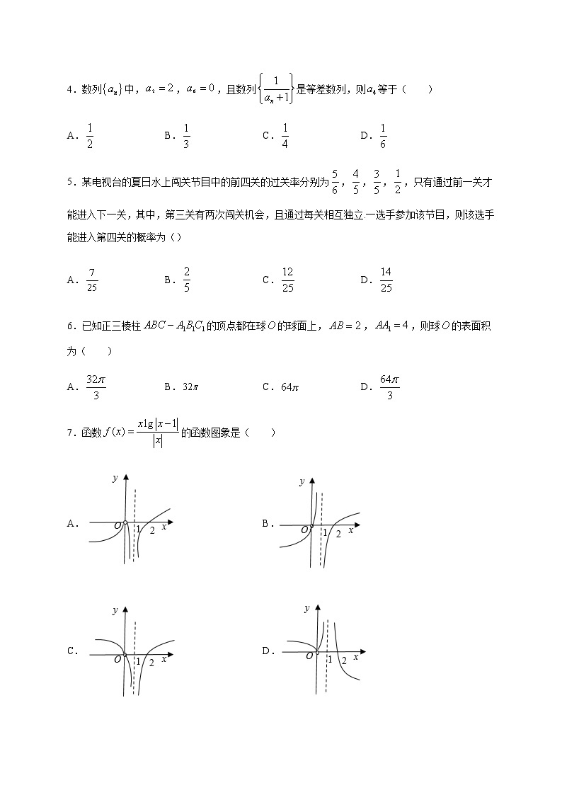 山西省大同四中联盟体2020届高三3月模拟考试数学（理）试题02