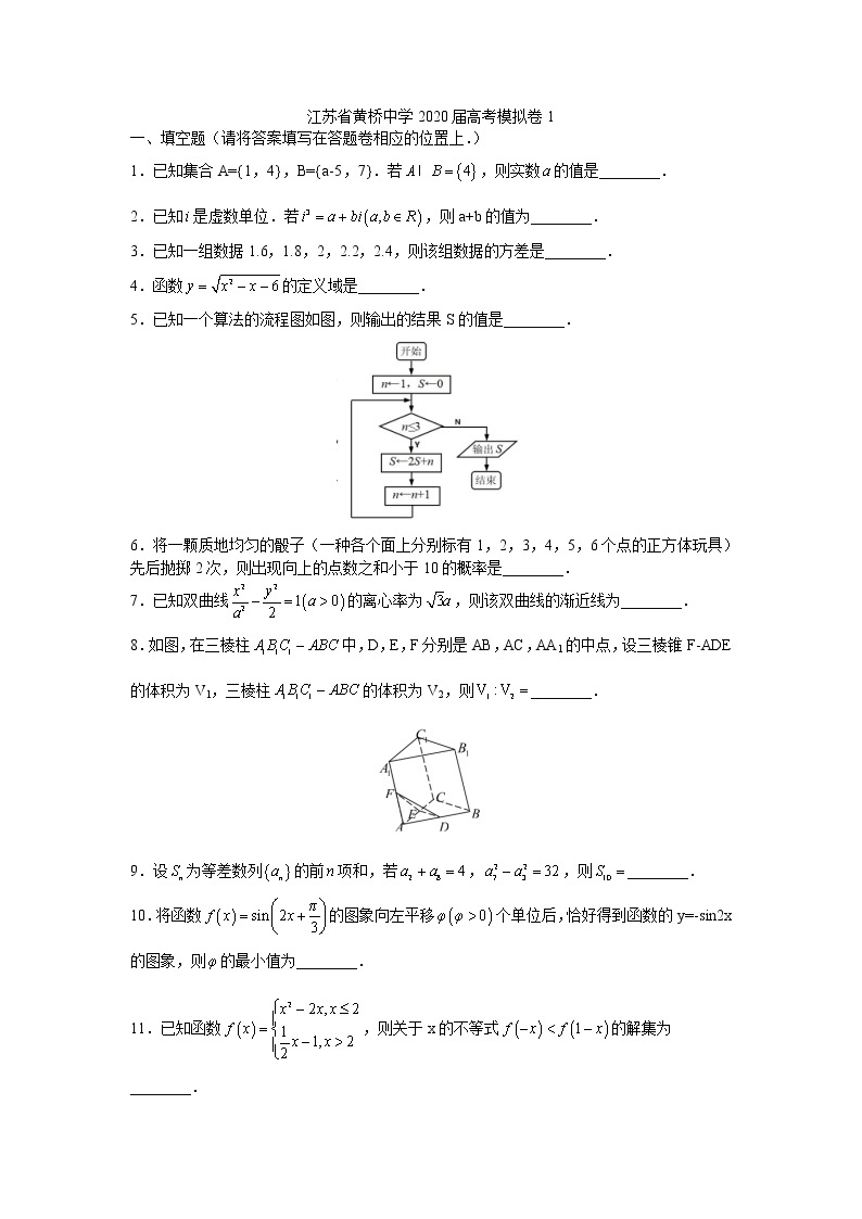 江苏省黄桥中学2020届高三高考模拟试卷（一）数学试题含附加题01