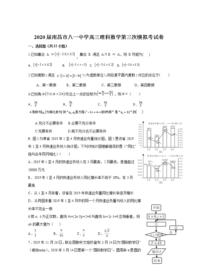江西省南昌市八一中学2020届高三第三次模拟数学（理）试题01