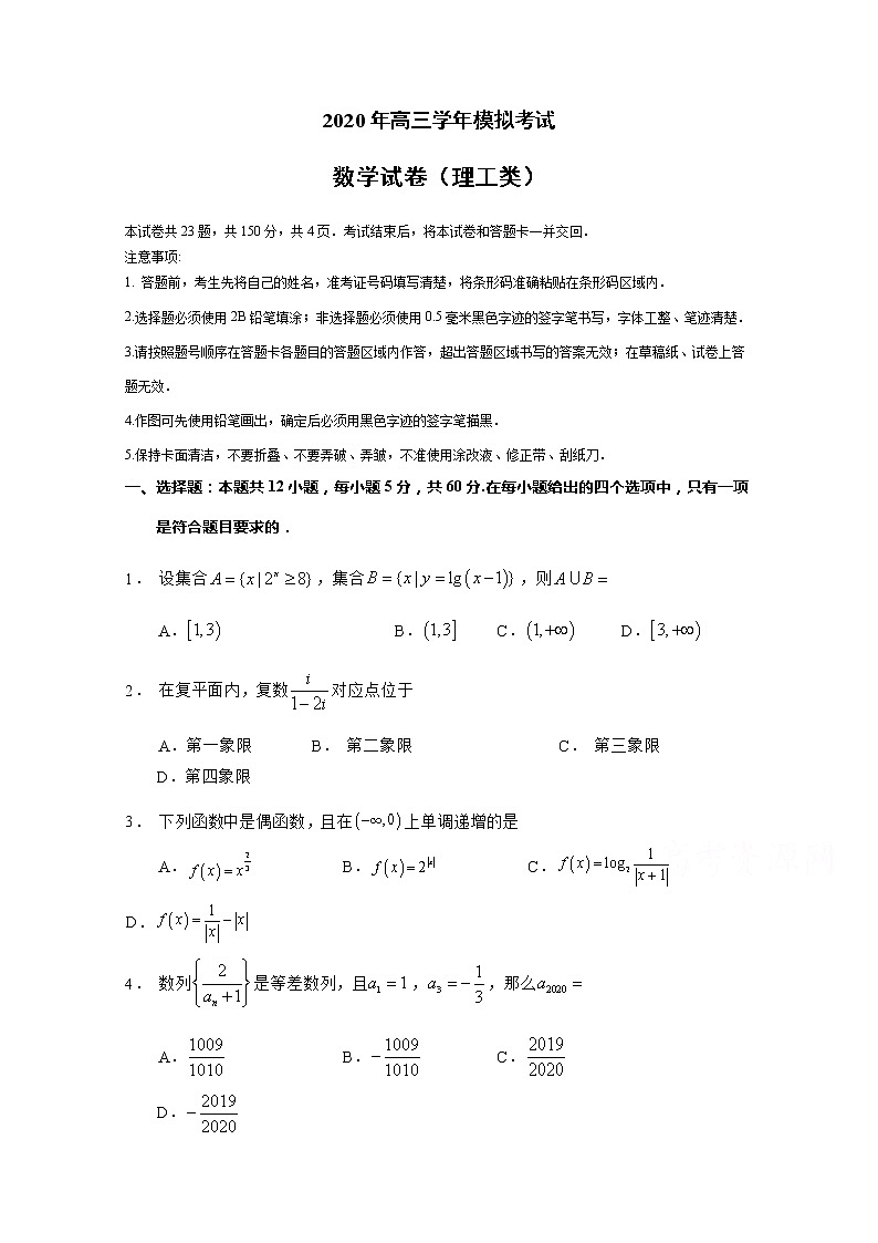 黑龙江省哈尔滨市第三中学校2020届高三第三次模拟数学(理)试题第1页