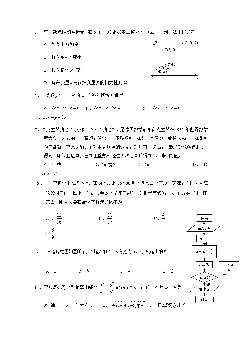 黑龙江省哈尔滨市第三中学校2020届高三第三次模拟数学(理)试题第2页
