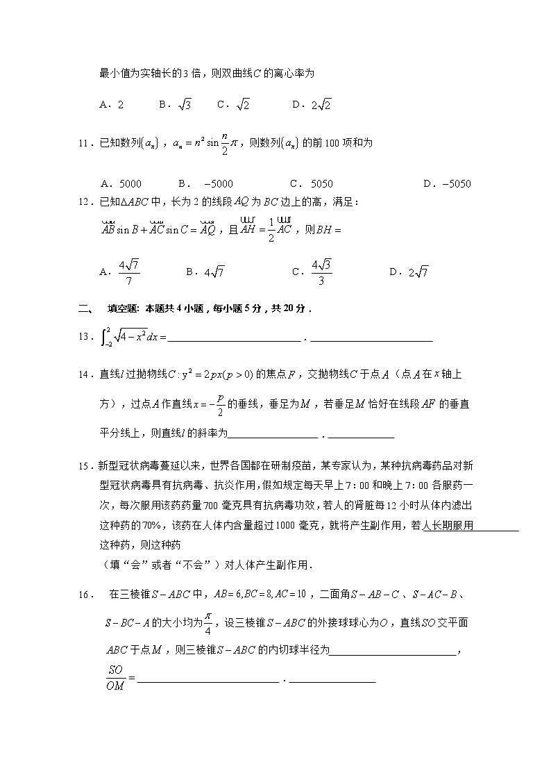 黑龙江省哈尔滨市第三中学校2020届高三第三次模拟数学(理)试题第3页