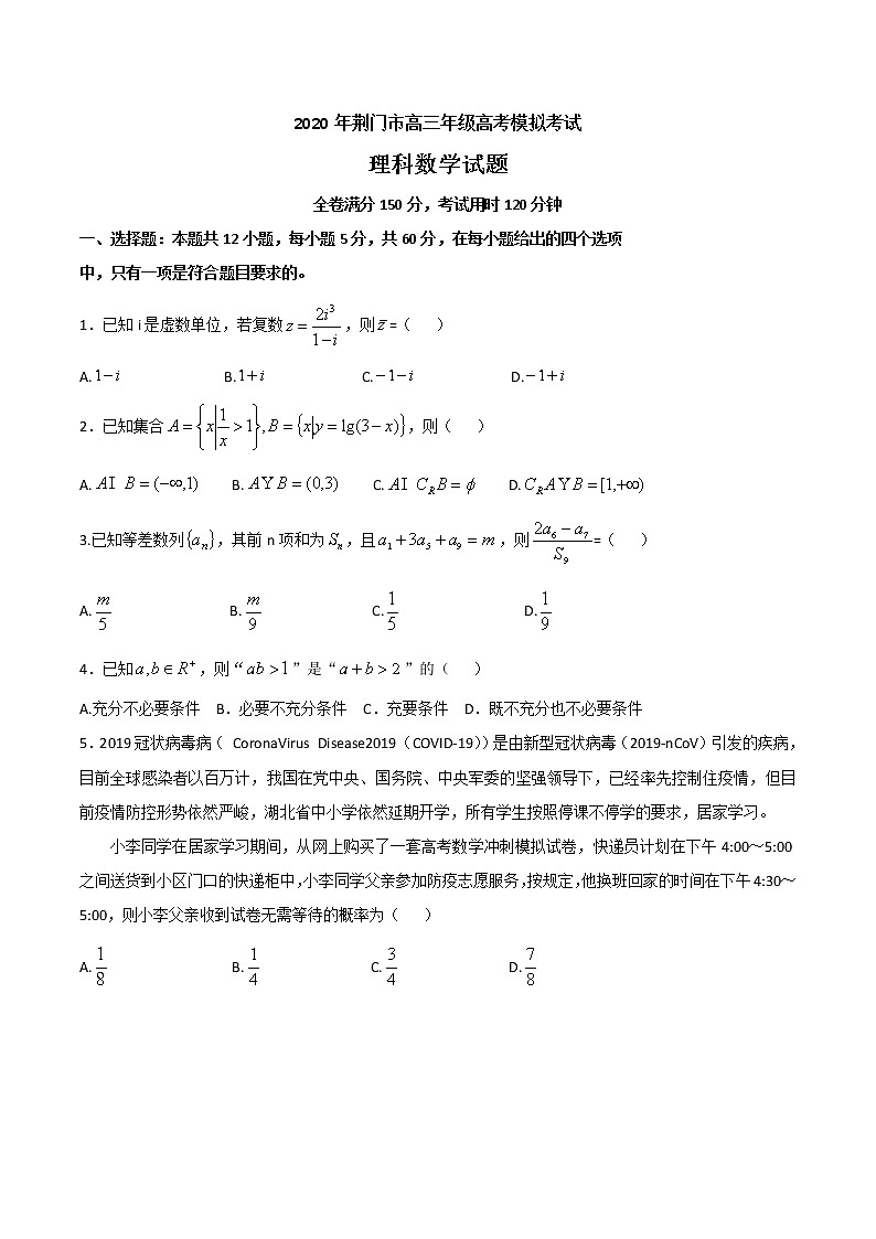 湖北省荆门市2020届高三4月模拟考试数学(理)试题01