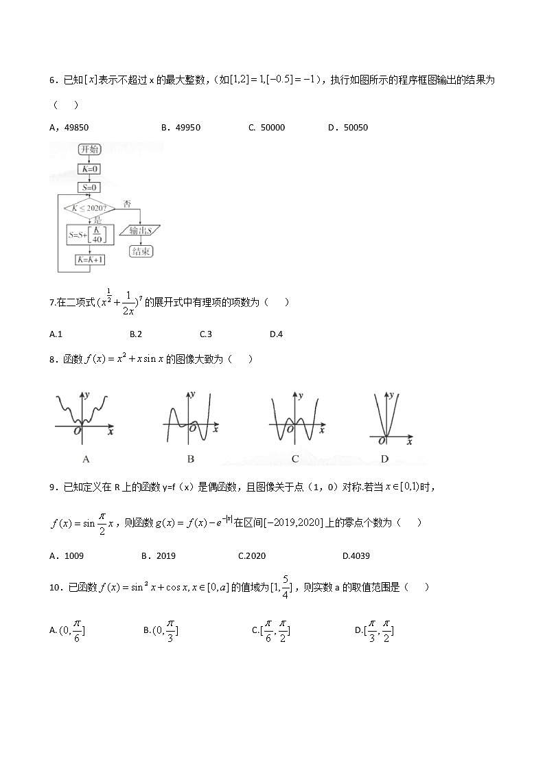 湖北省荆门市2020届高三4月模拟考试数学(理)试题02