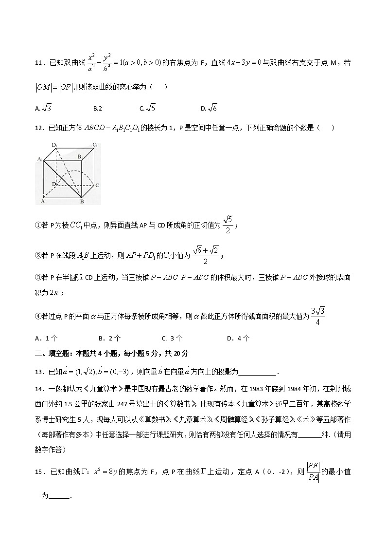 湖北省荆门市2020届高三4月模拟考试数学(理)试题03