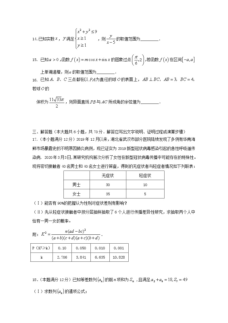 湖南省常德市2020届高三高考模拟考试（二）数学（文）试题03