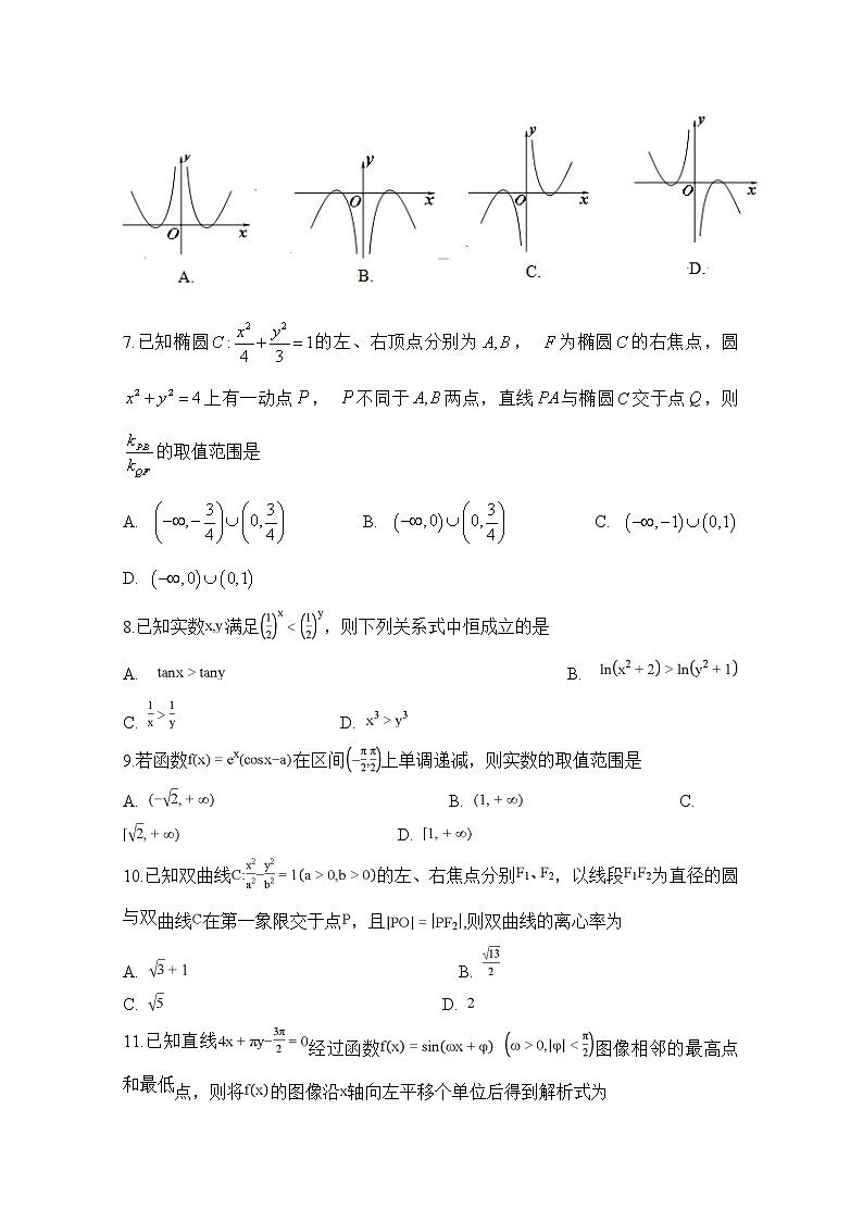 安徽省定远县重点中学2020届高三4月模拟考试数学(理)试题02