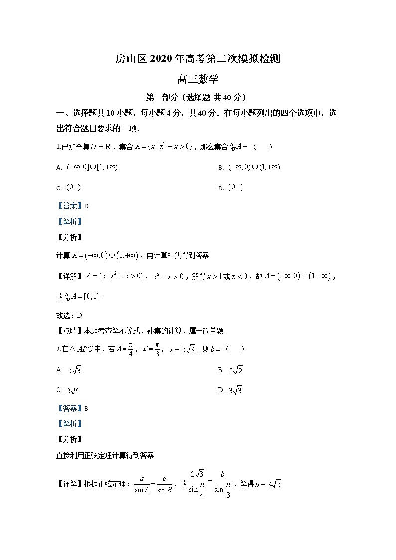 北京市房山区2020届高三模拟检测数学试题01