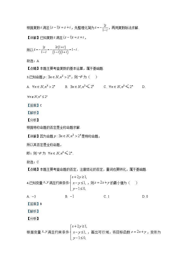 山东省实验中学2019届高三模拟(6月)数学(理)试题02