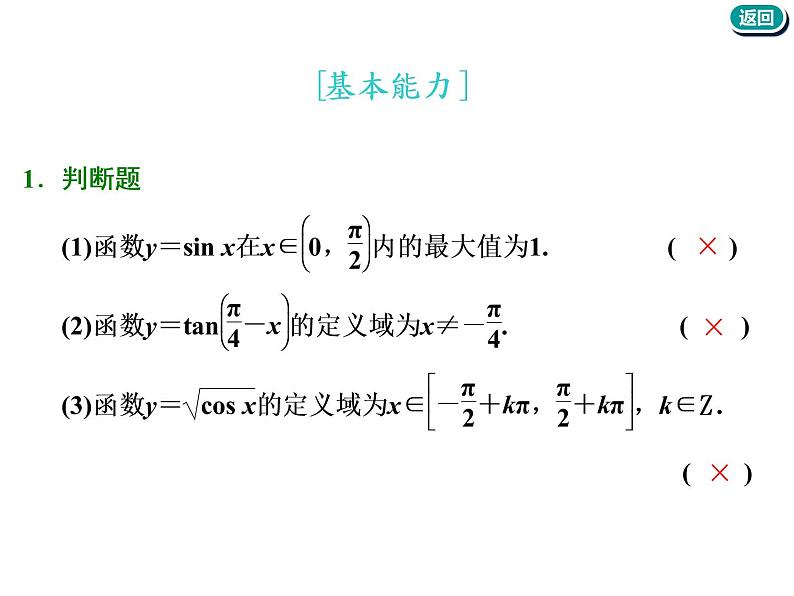 2021版高考数学(文)新创新一轮(实用课件+精致讲义+新题检测)全国通用版:第四章 三角函数、解三角形 (共7份打包)06