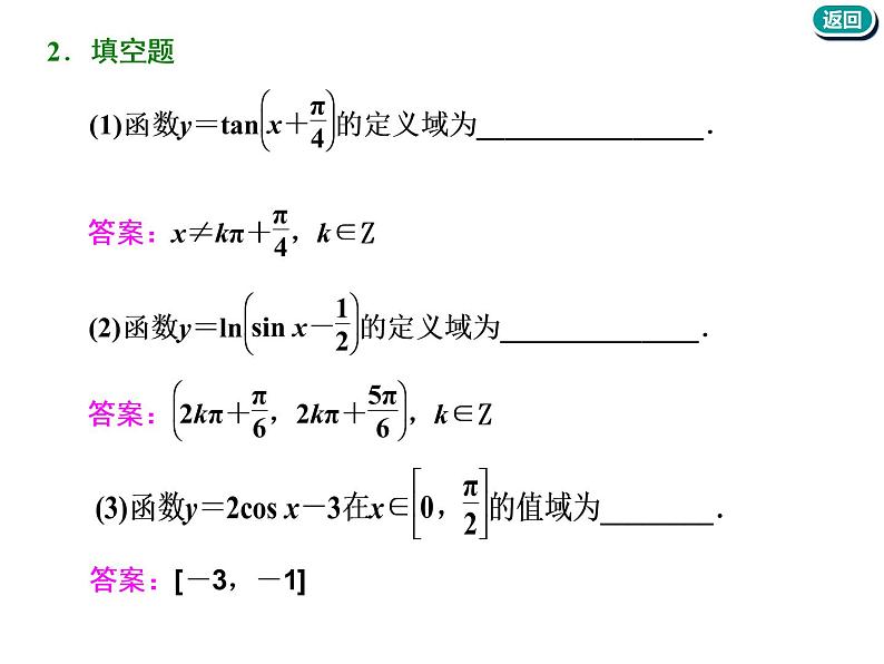 2021版高考数学(文)新创新一轮(实用课件+精致讲义+新题检测)全国通用版:第四章 三角函数、解三角形 (共7份打包)07
