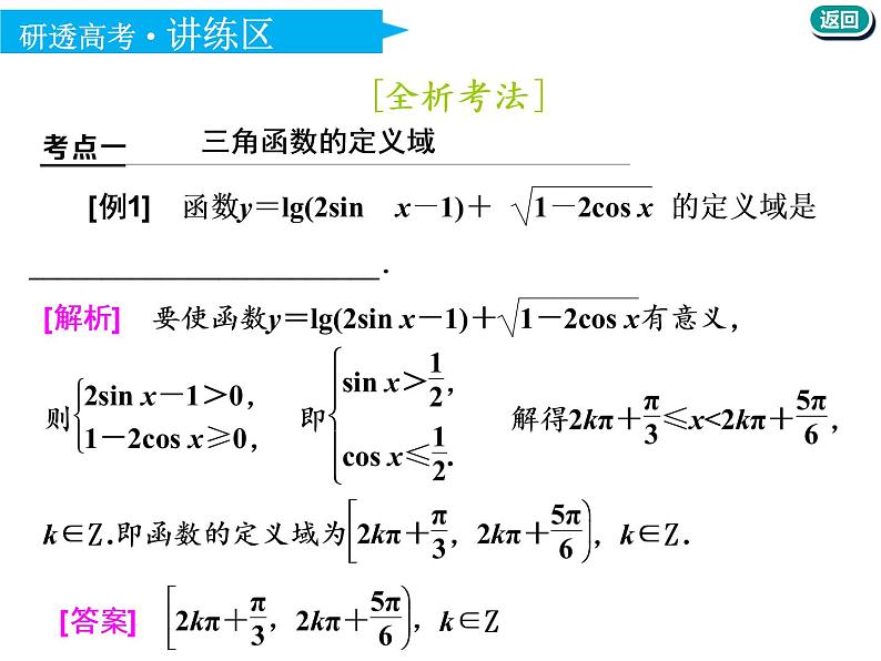2021版高考数学(文)新创新一轮(实用课件+精致讲义+新题检测)全国通用版:第四章 三角函数、解三角形 (共7份打包)08