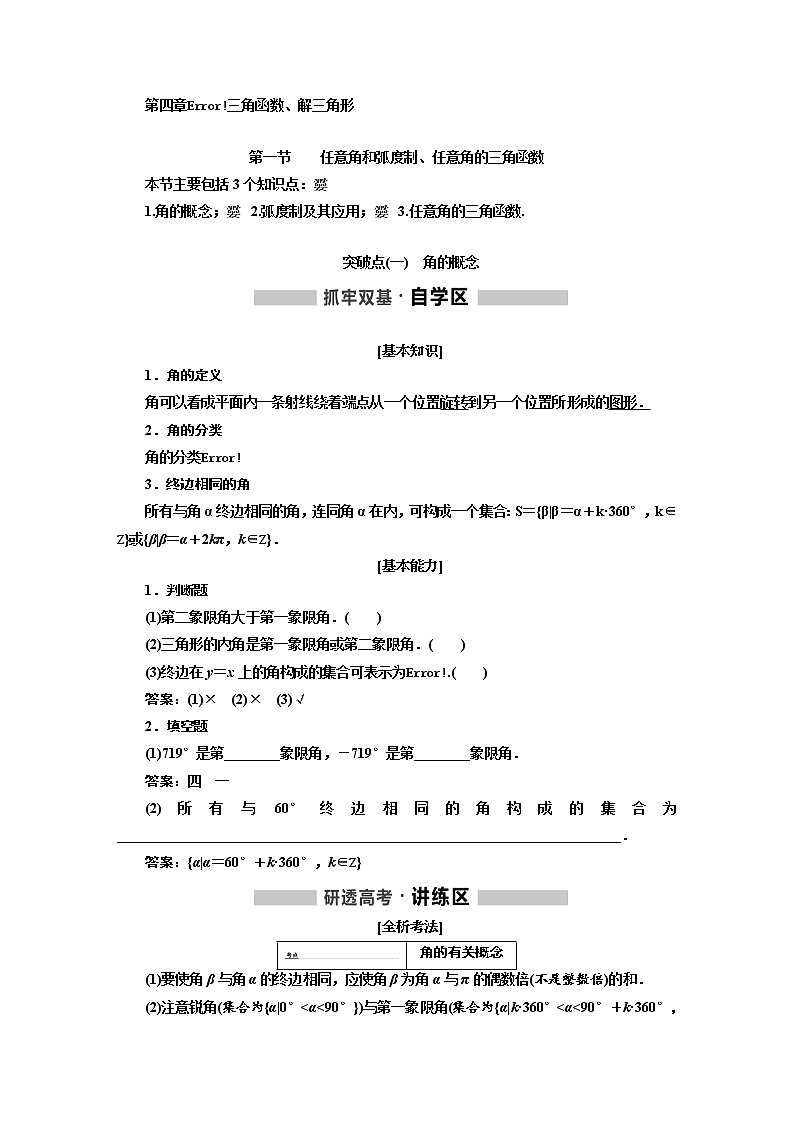 2021版高考数学(文)新创新一轮(实用课件+精致讲义+新题检测)全国通用版:第四章 三角函数、解三角形 (共7份打包)01