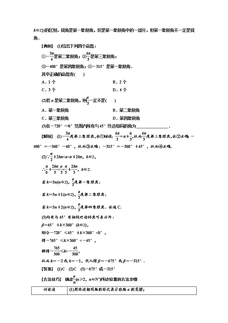 2021版高考数学(文)新创新一轮(实用课件+精致讲义+新题检测)全国通用版:第四章 三角函数、解三角形 (共7份打包)02