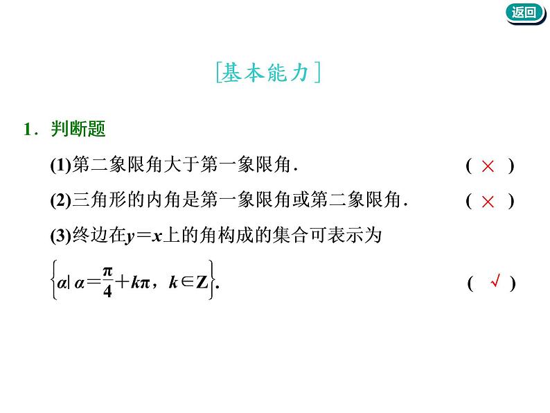 2021版高考数学(文)新创新一轮(实用课件+精致讲义+新题检测)全国通用版:第四章 三角函数、解三角形 (共7份打包)07