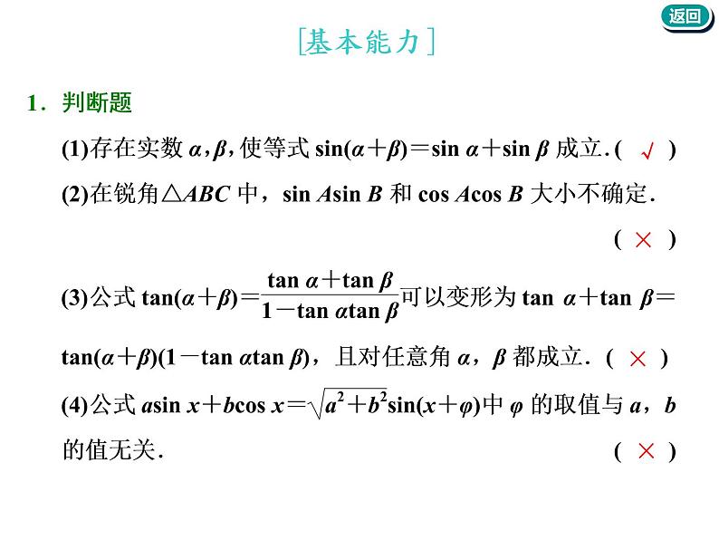 2021版高考数学(文)新创新一轮(实用课件+精致讲义+新题检测)全国通用版:第四章 三角函数、解三角形 (共7份打包)06