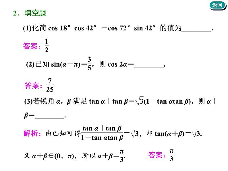 2021版高考数学(文)新创新一轮(实用课件+精致讲义+新题检测)全国通用版:第四章 三角函数、解三角形 (共7份打包)07
