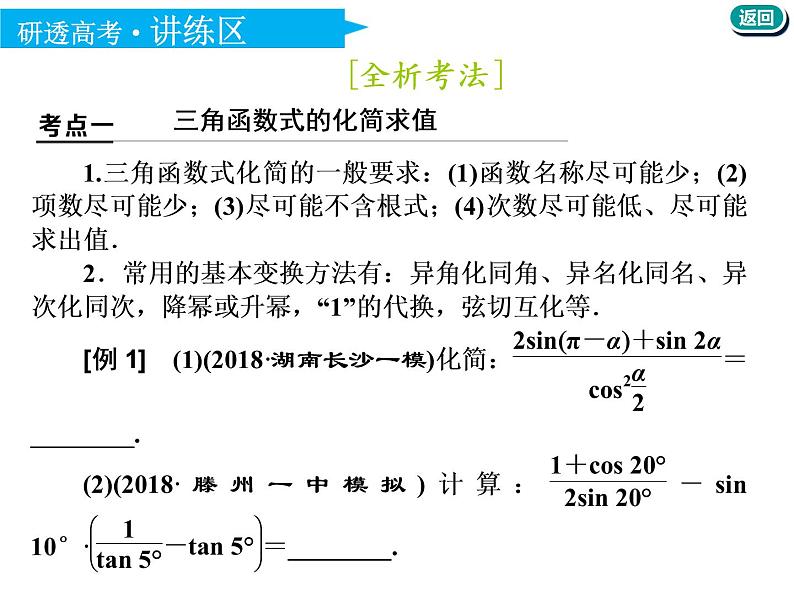 2021版高考数学(文)新创新一轮(实用课件+精致讲义+新题检测)全国通用版:第四章 三角函数、解三角形 (共7份打包)08