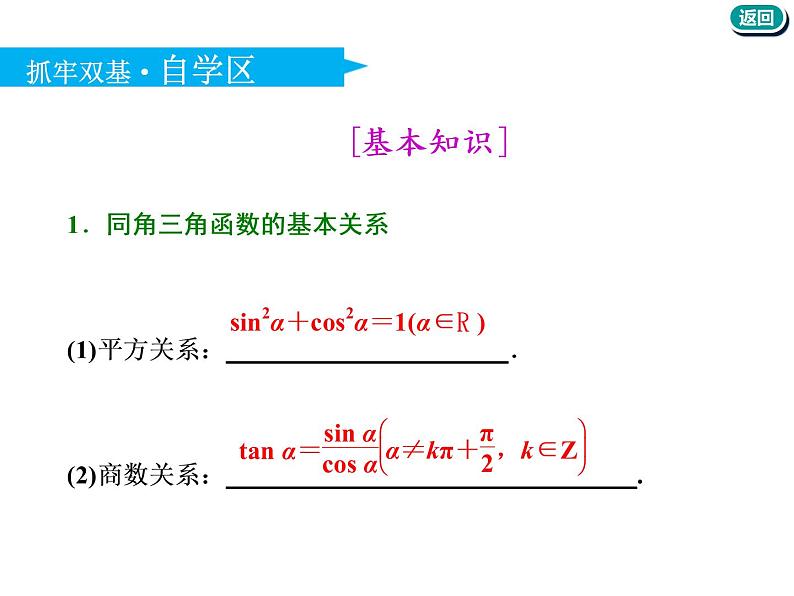 2021版高考数学(文)新创新一轮(实用课件+精致讲义+新题检测)全国通用版:第四章 三角函数、解三角形 (共7份打包)04