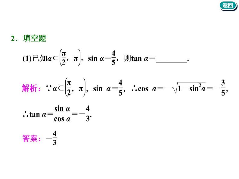 2021版高考数学(文)新创新一轮(实用课件+精致讲义+新题检测)全国通用版:第四章 三角函数、解三角形 (共7份打包)07