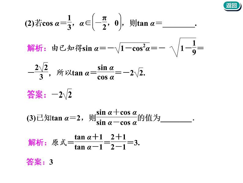 2021版高考数学(文)新创新一轮(实用课件+精致讲义+新题检测)全国通用版:第四章 三角函数、解三角形 (共7份打包)08