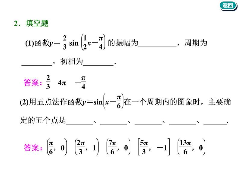 2021版高考数学(文)新创新一轮(实用课件+精致讲义+新题检测)全国通用版:第四章 三角函数、解三角形 (共7份打包)08