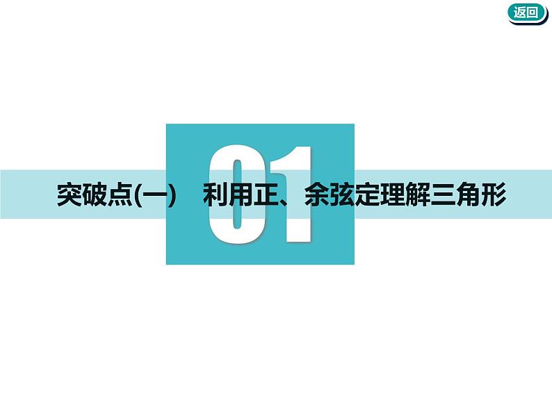 2021版高考数学(文)新创新一轮(实用课件+精致讲义+新题检测)全国通用版:第四章 三角函数、解三角形 (共7份打包)03