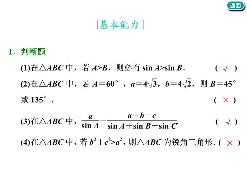 2021版高考数学(文)新创新一轮(实用课件+精致讲义+新题检测)全国通用版:第四章 三角函数、解三角形 (共7份打包)05