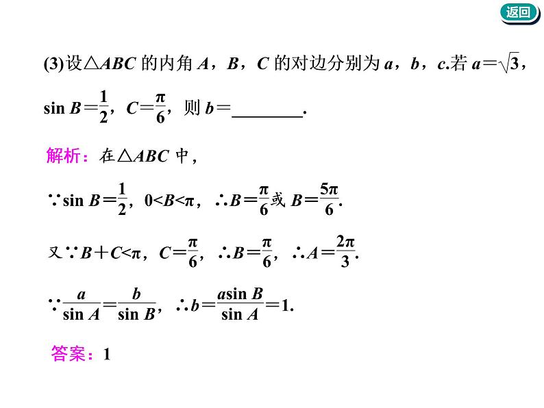 2021版高考数学(文)新创新一轮(实用课件+精致讲义+新题检测)全国通用版:第四章 三角函数、解三角形 (共7份打包)07