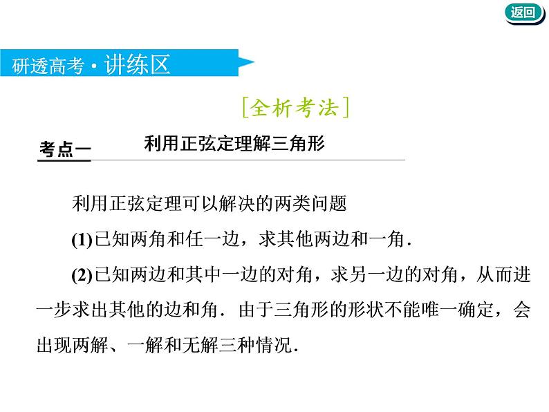 2021版高考数学(文)新创新一轮(实用课件+精致讲义+新题检测)全国通用版:第四章 三角函数、解三角形 (共7份打包)08