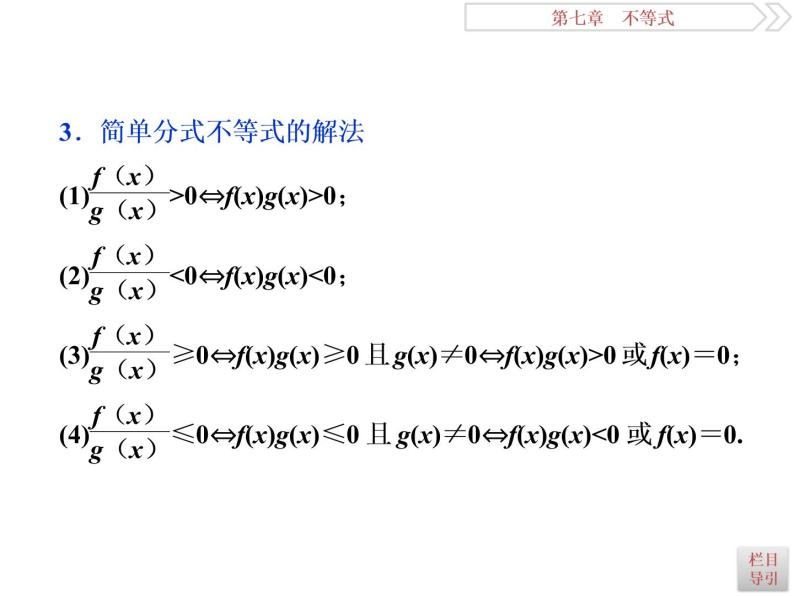 2021届高考数学（理科）人教版 1轮复习资料（课件+达标练习） 第七章　不等式 (共7份打包)06